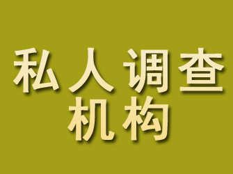 蓝田私人调查机构